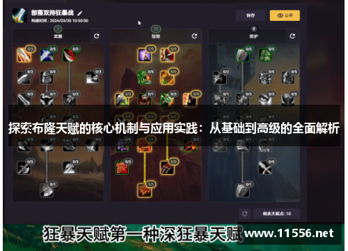 探索布隆天赋的核心机制与应用实践：从基础到高级的全面解析