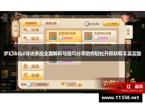 梦幻诛仙2寻访系统全面解析与技巧分享助你轻松升级获取丰富奖励