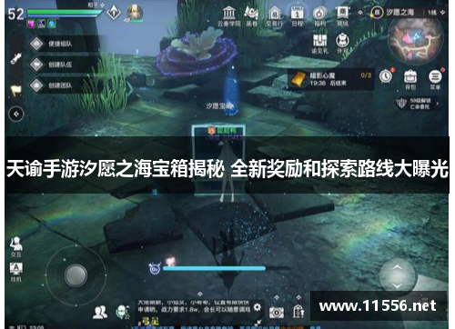 天谕手游汐愿之海宝箱揭秘 全新奖励和探索路线大曝光