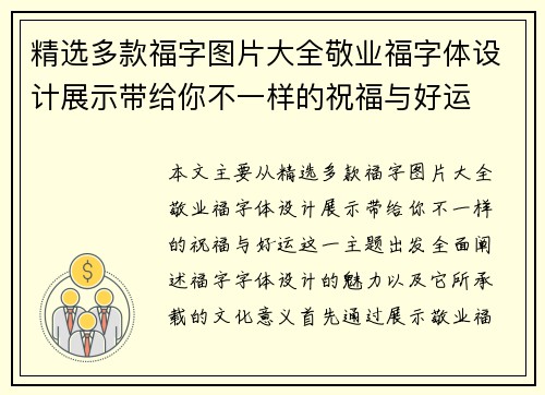 精选多款福字图片大全敬业福字体设计展示带给你不一样的祝福与好运