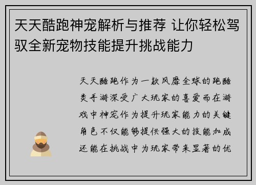 天天酷跑神宠解析与推荐 让你轻松驾驭全新宠物技能提升挑战能力