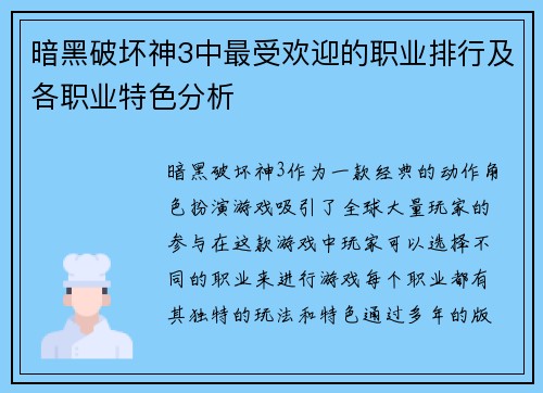 暗黑破坏神3中最受欢迎的职业排行及各职业特色分析