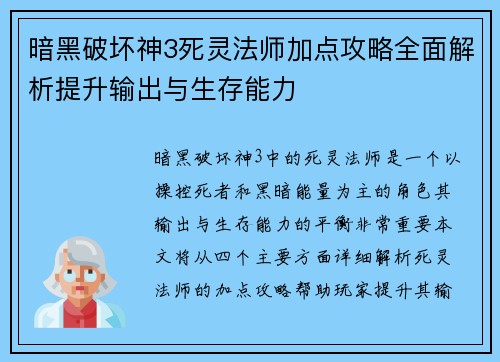暗黑破坏神3死灵法师加点攻略全面解析提升输出与生存能力