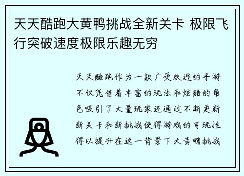 天天酷跑大黄鸭挑战全新关卡 极限飞行突破速度极限乐趣无穷