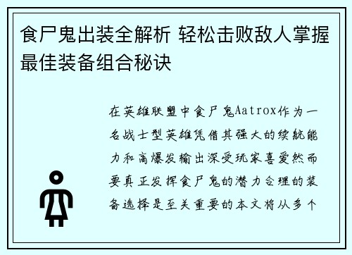 食尸鬼出装全解析 轻松击败敌人掌握最佳装备组合秘诀