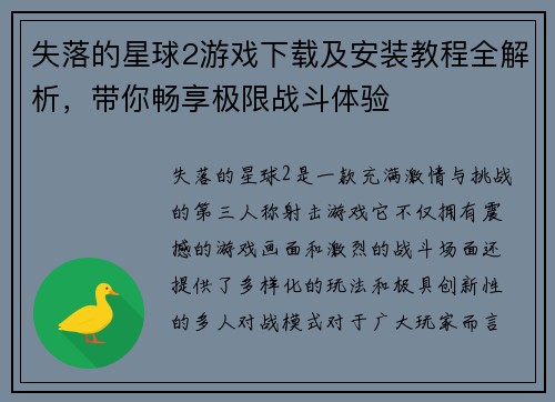 失落的星球2游戏下载及安装教程全解析，带你畅享极限战斗体验