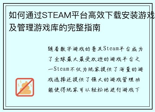 如何通过STEAM平台高效下载安装游戏及管理游戏库的完整指南 如何通过STEAM平台高效下载安装游戏及管理游戏库的完整指南